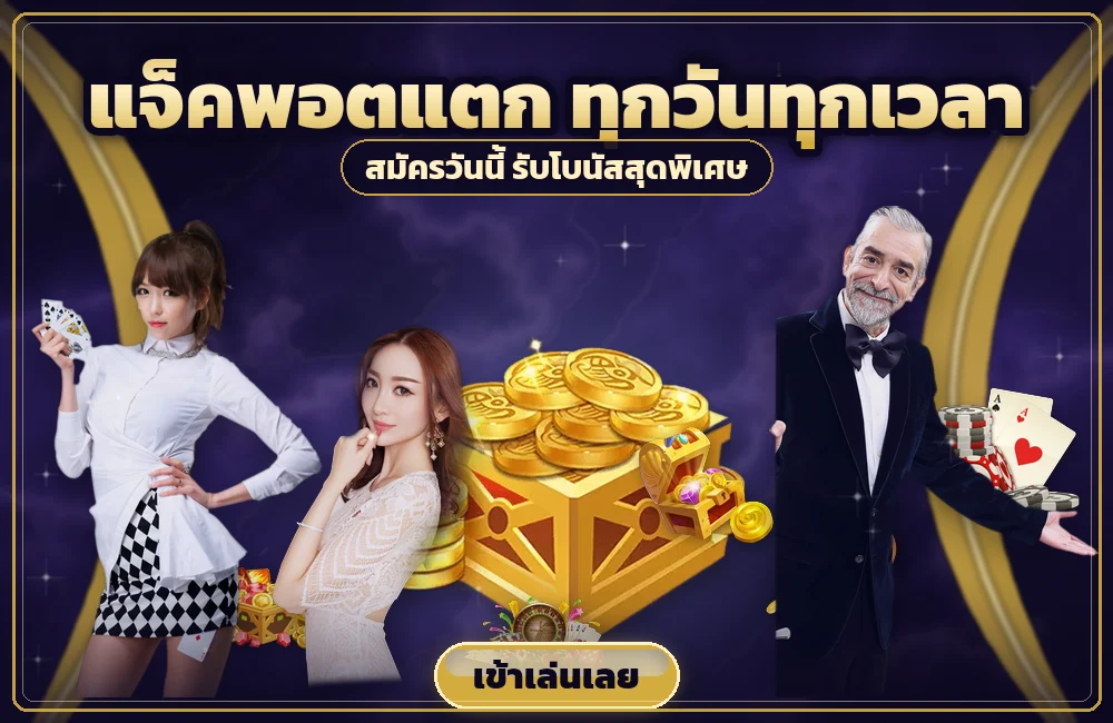 ufa888goal ความเข้าใจผิดเรื่อง แจ็คพอต ที่ทำให้เสียเงิน