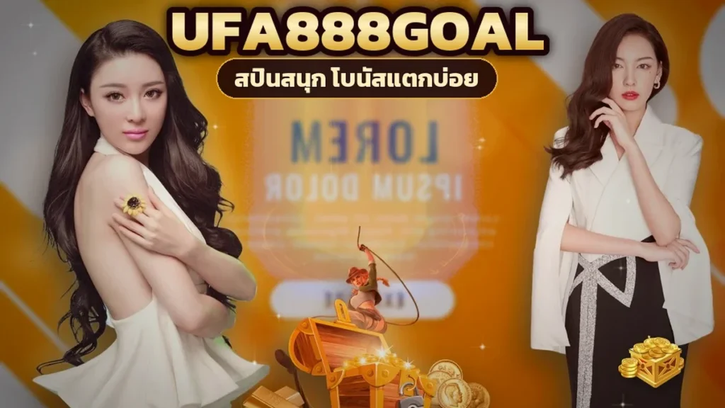 ภาพปกบทความ ufa888goal แจ็คพอต วิเคราะห์โอกาสจริง คุ้มไล่ล่าไหม ก่อนตัดสินใจ